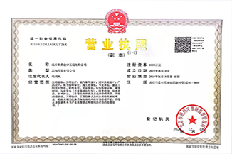 北京米兰体育app官网-米兰体育（中国）设计工程有限公司营业执照