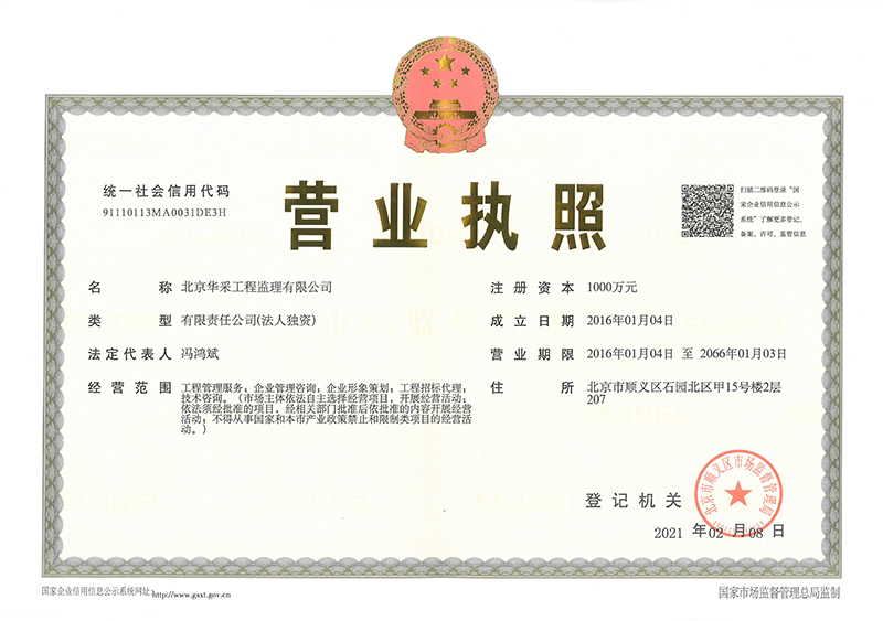 米兰体育app官网-米兰体育（中国）工程监理公司营业执照