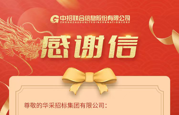 致米兰体育app官网-米兰体育（中国）集团的感谢信