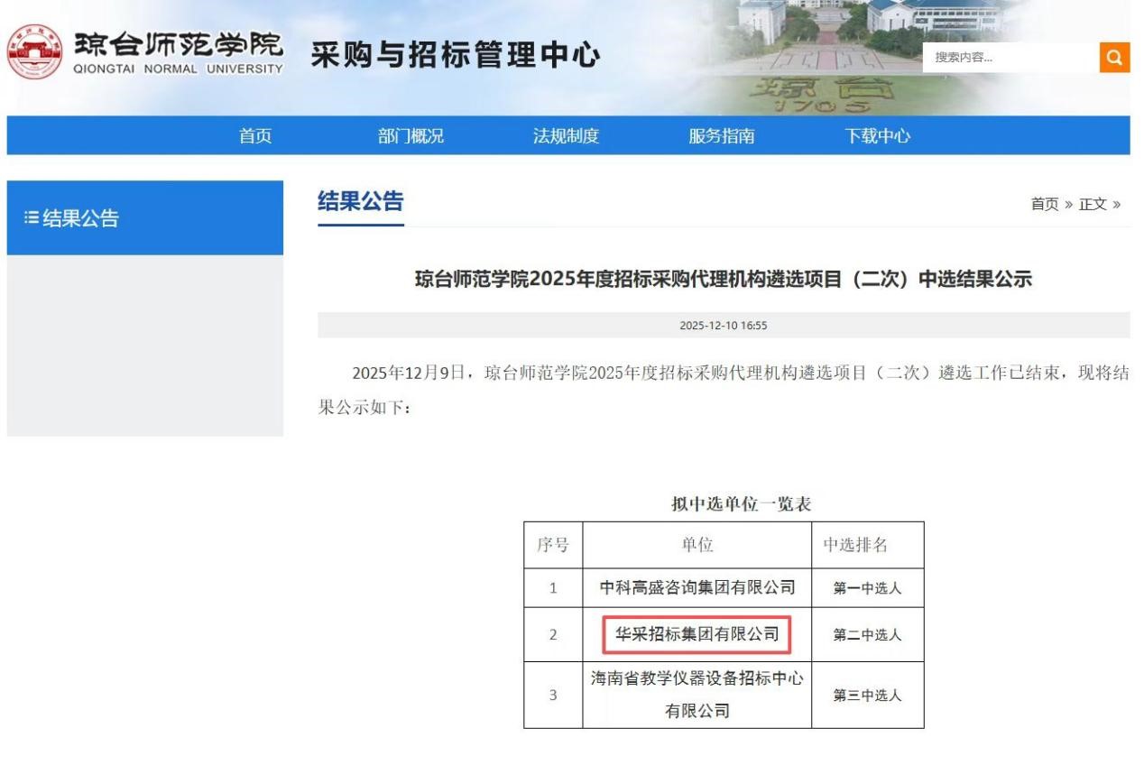 米兰体育app官网-米兰体育（中国）招标集团连获七家优质单位认可 成功入围多领域招标代理机构 